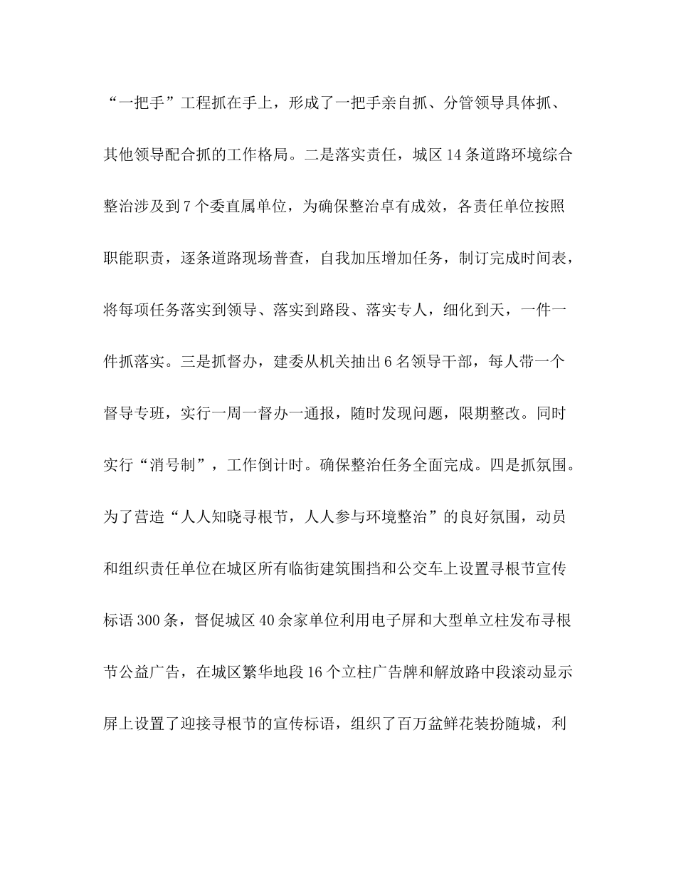 建委主任在年上半年工作总结表彰大会上的讲话_第2页