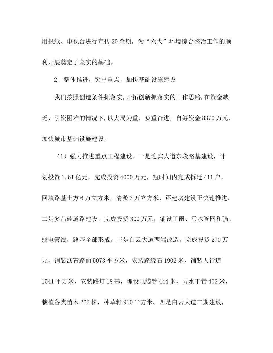 建委主任在年上半年工作总结表彰大会上的讲话_第3页