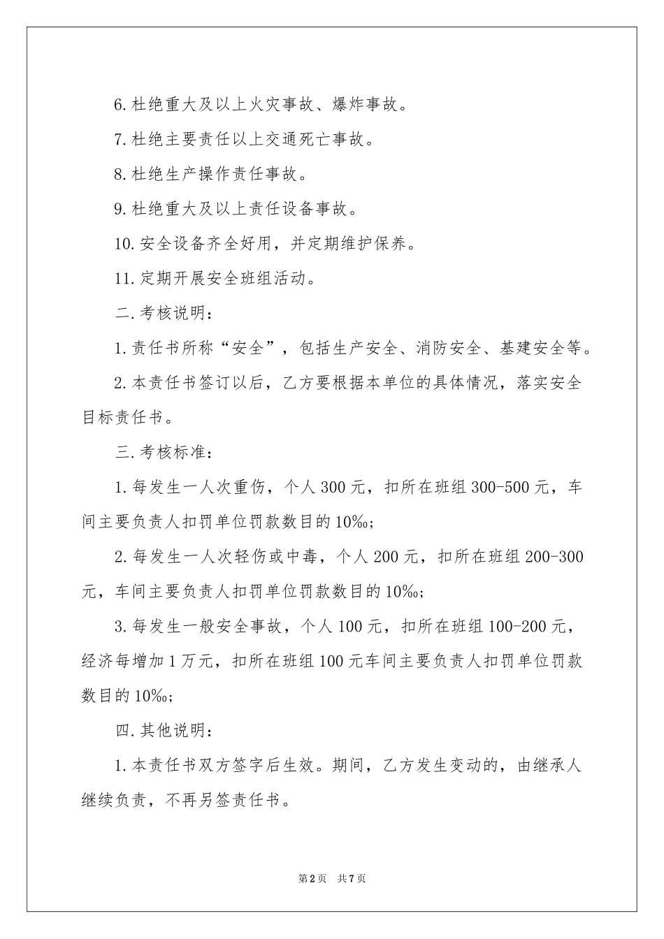 公司安全生产责任书_第2页