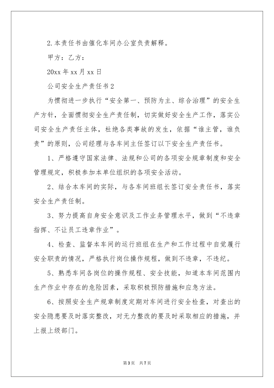 公司安全生产责任书_第3页