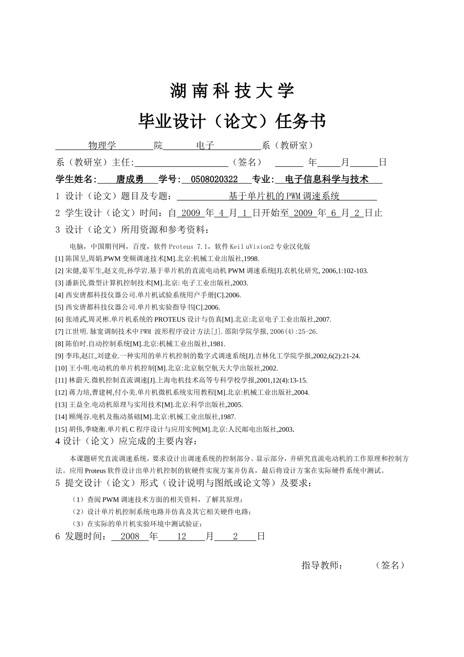 唐成勇-基于单片机的PWM调速系统设计_第2页