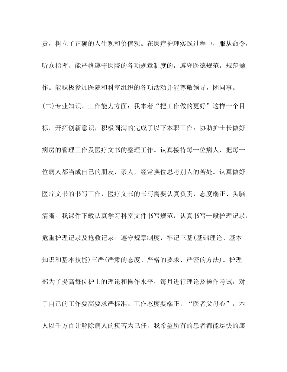 化学试题内科护理半年工作个人总结汇编内科护理出科小结_第2页