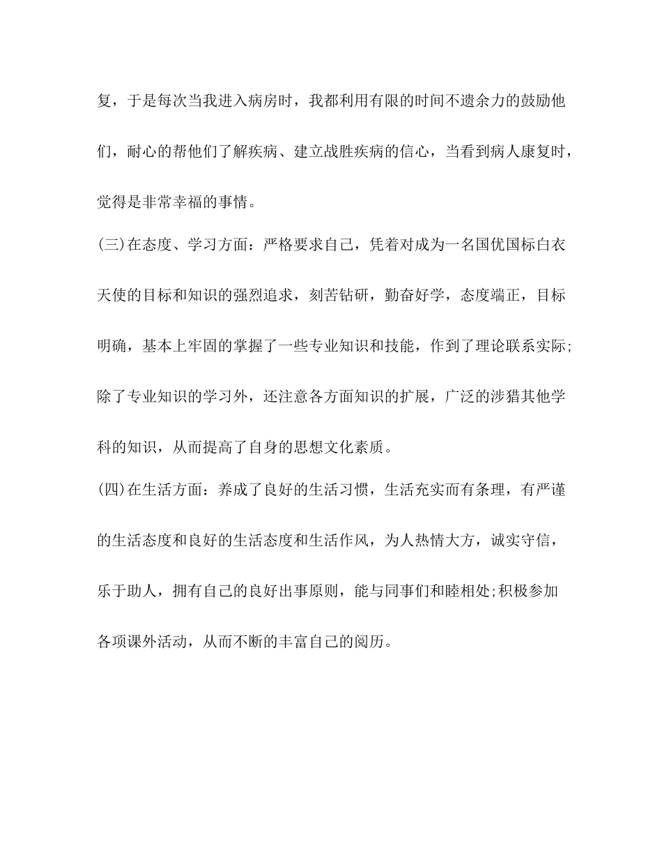 化学试题内科护理半年工作个人总结汇编内科护理出科小结_第3页