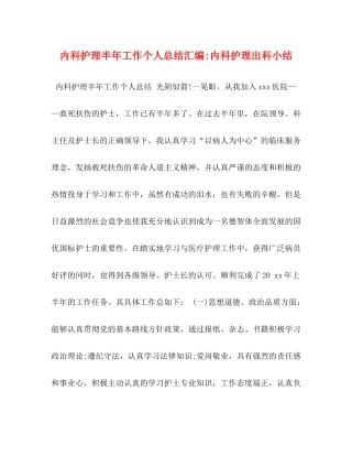 化学试题内科护理半年工作个人总结汇编内科护理出科小结