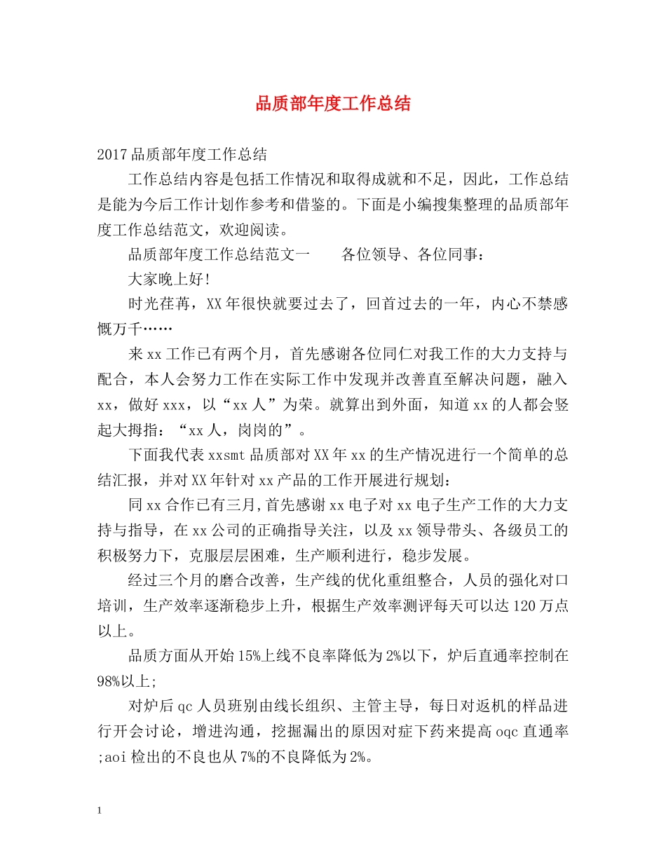 品质部年度工作总结 _第1页