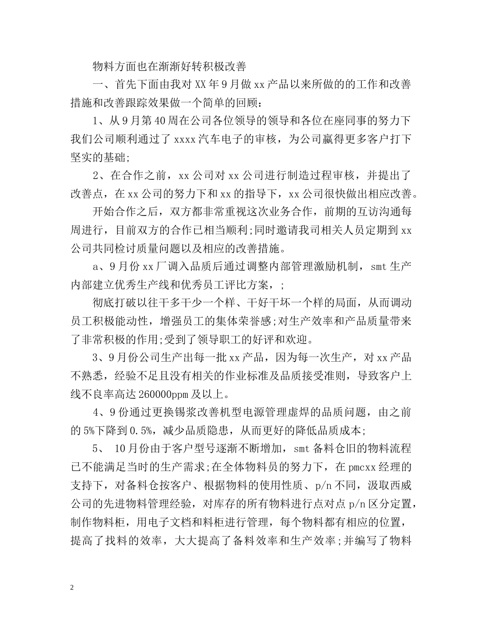 品质部年度工作总结 _第2页