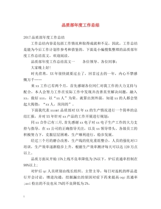 品质部年度工作总结 