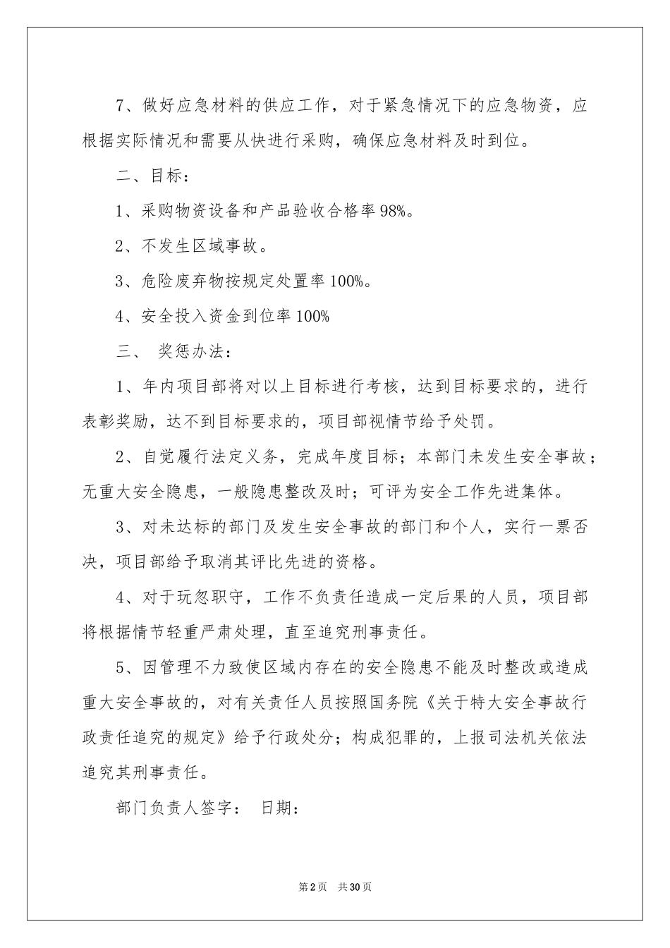 公司安全生产责任书(15篇)_第2页