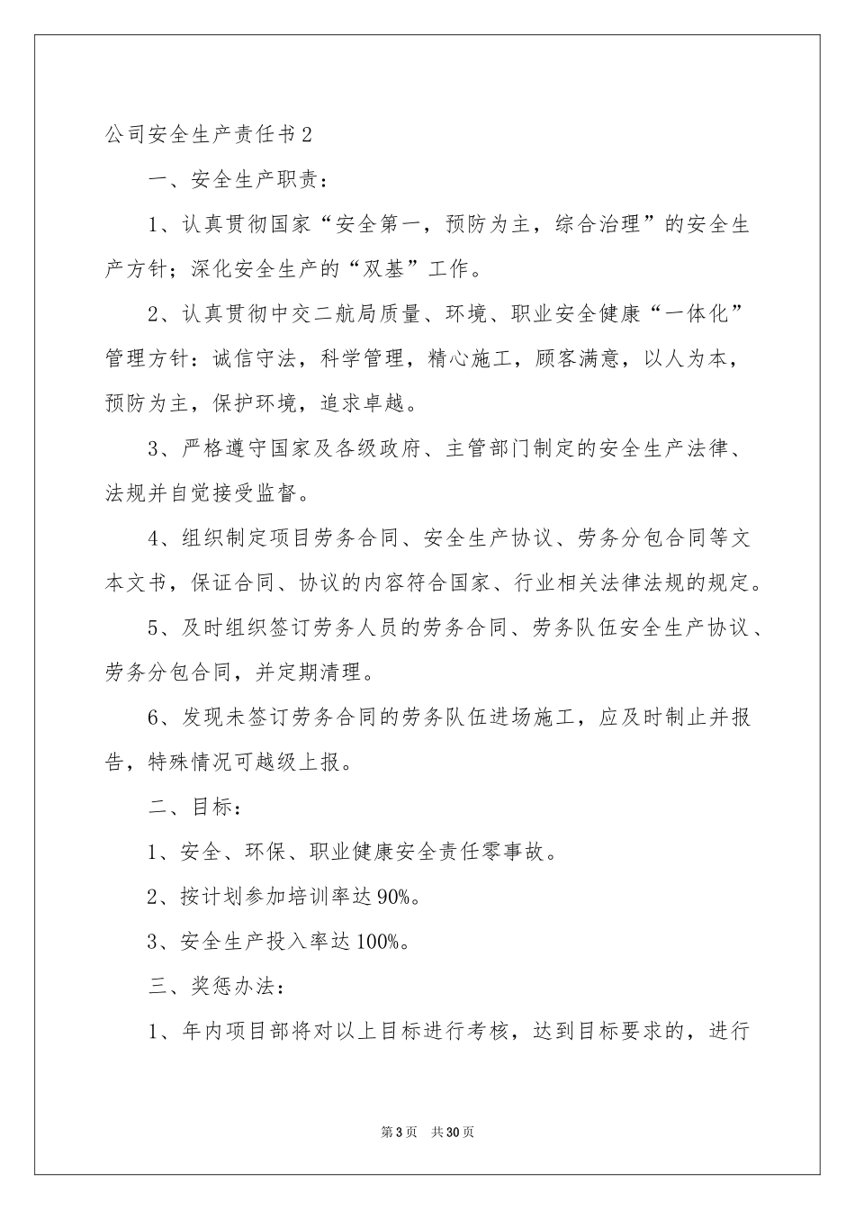 公司安全生产责任书(15篇)_第3页