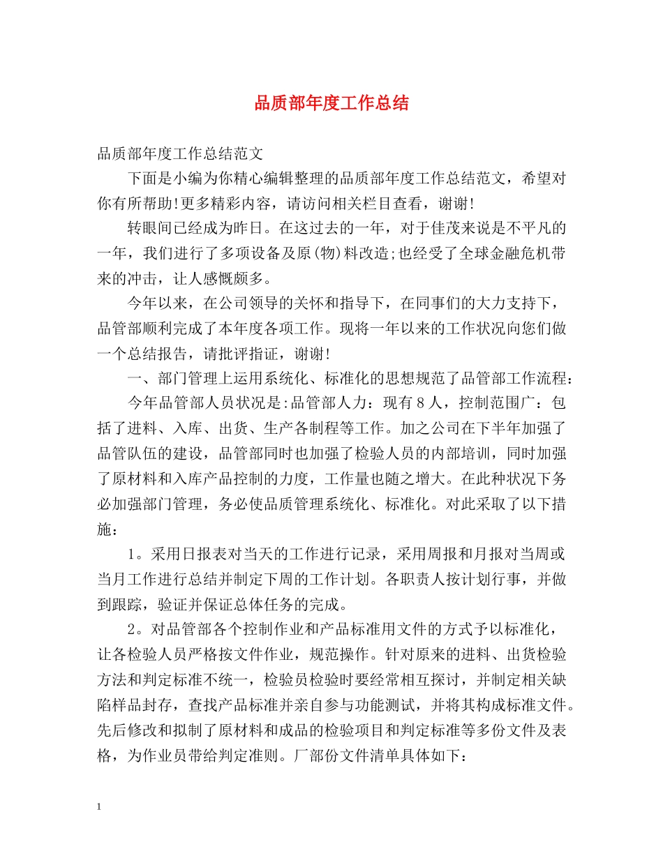 品质部年度工作总结2 _第1页