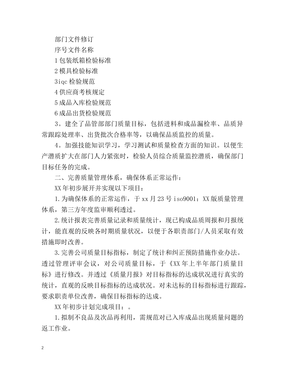 品质部年度工作总结2 _第2页