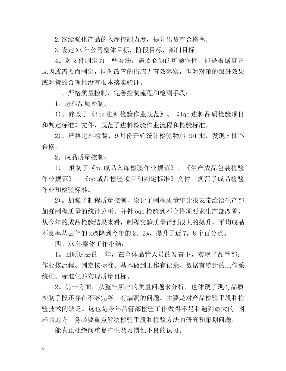 品质部年度工作总结2 _第3页
