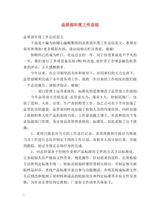 品质部年度工作总结2 