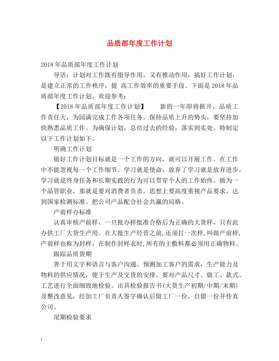 品质部年度工作计划 (2) _第1页