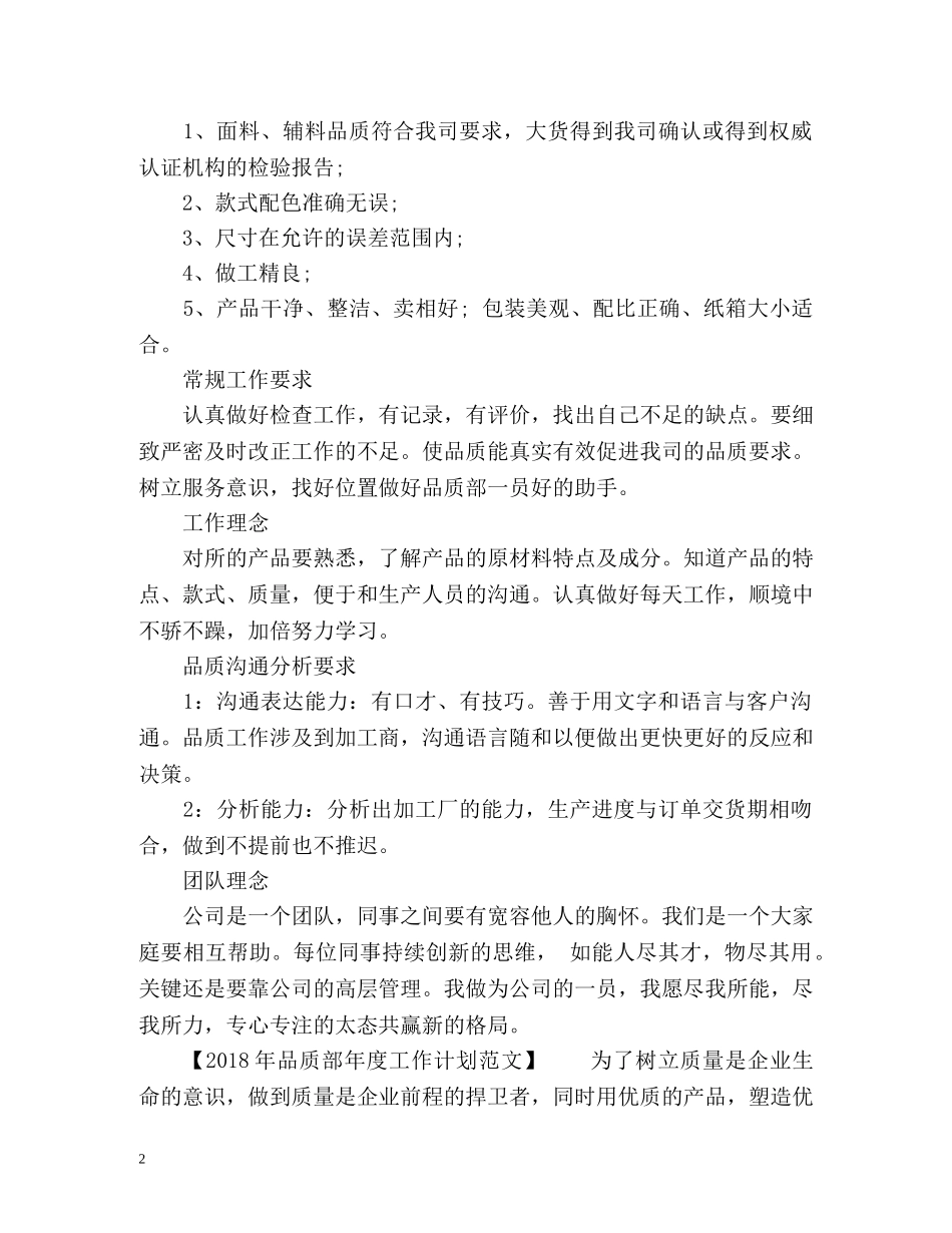 品质部年度工作计划 (2) _第2页