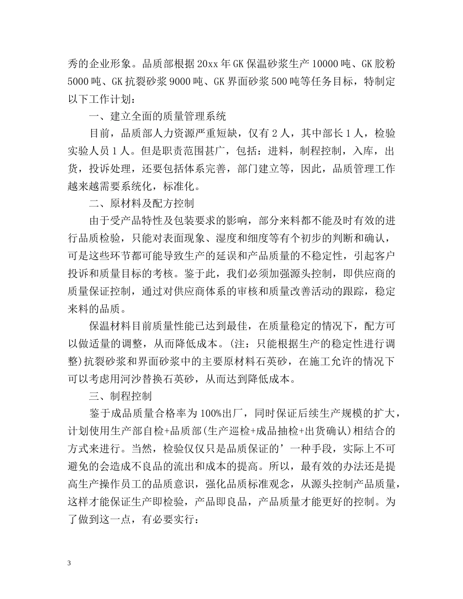 品质部年度工作计划 (2) _第3页
