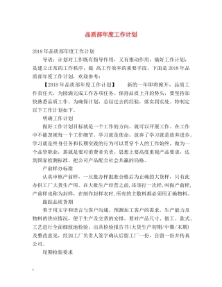 品质部年度工作计划 (2) 