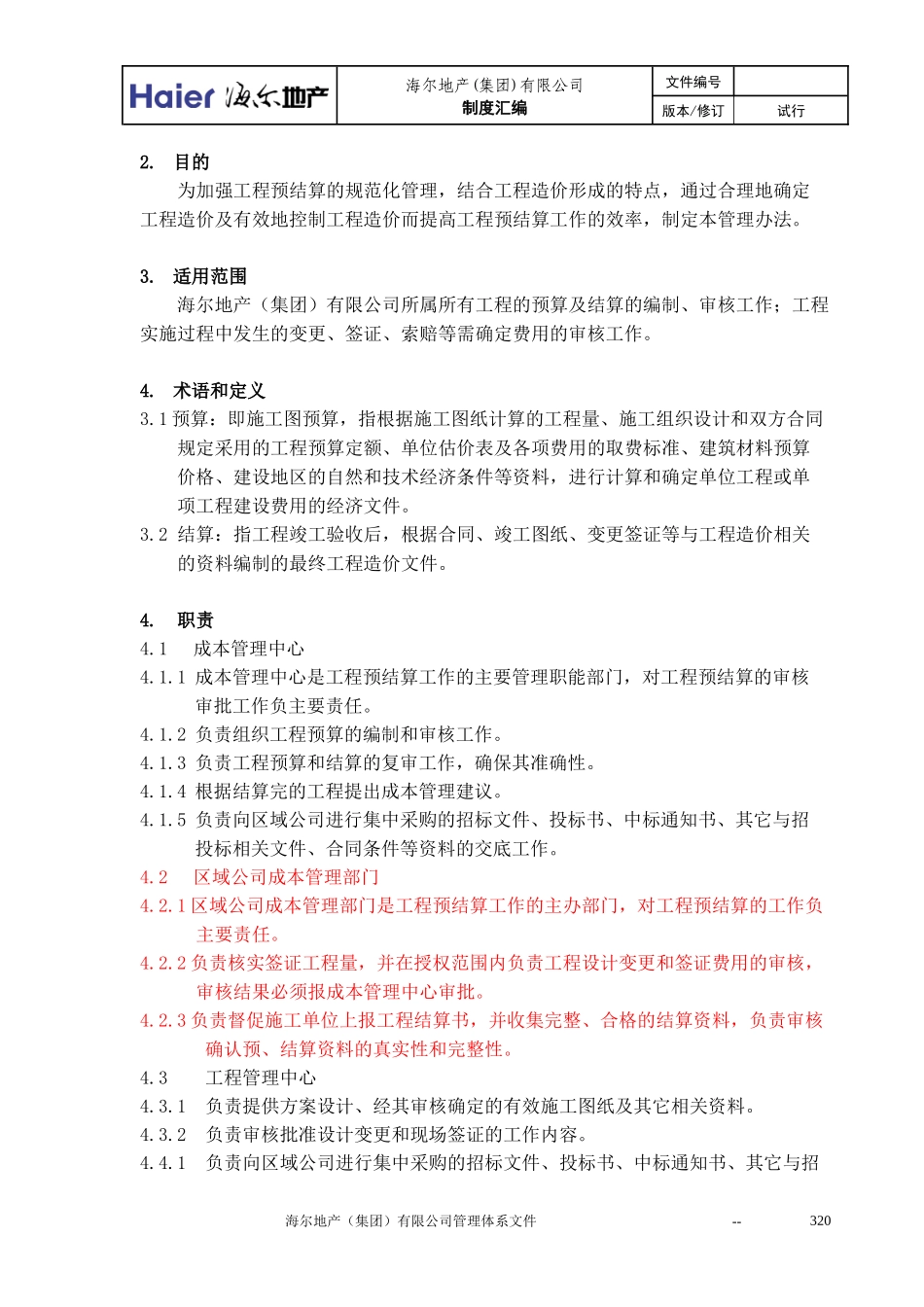 10工程预结算编制及审核作业指引_第2页