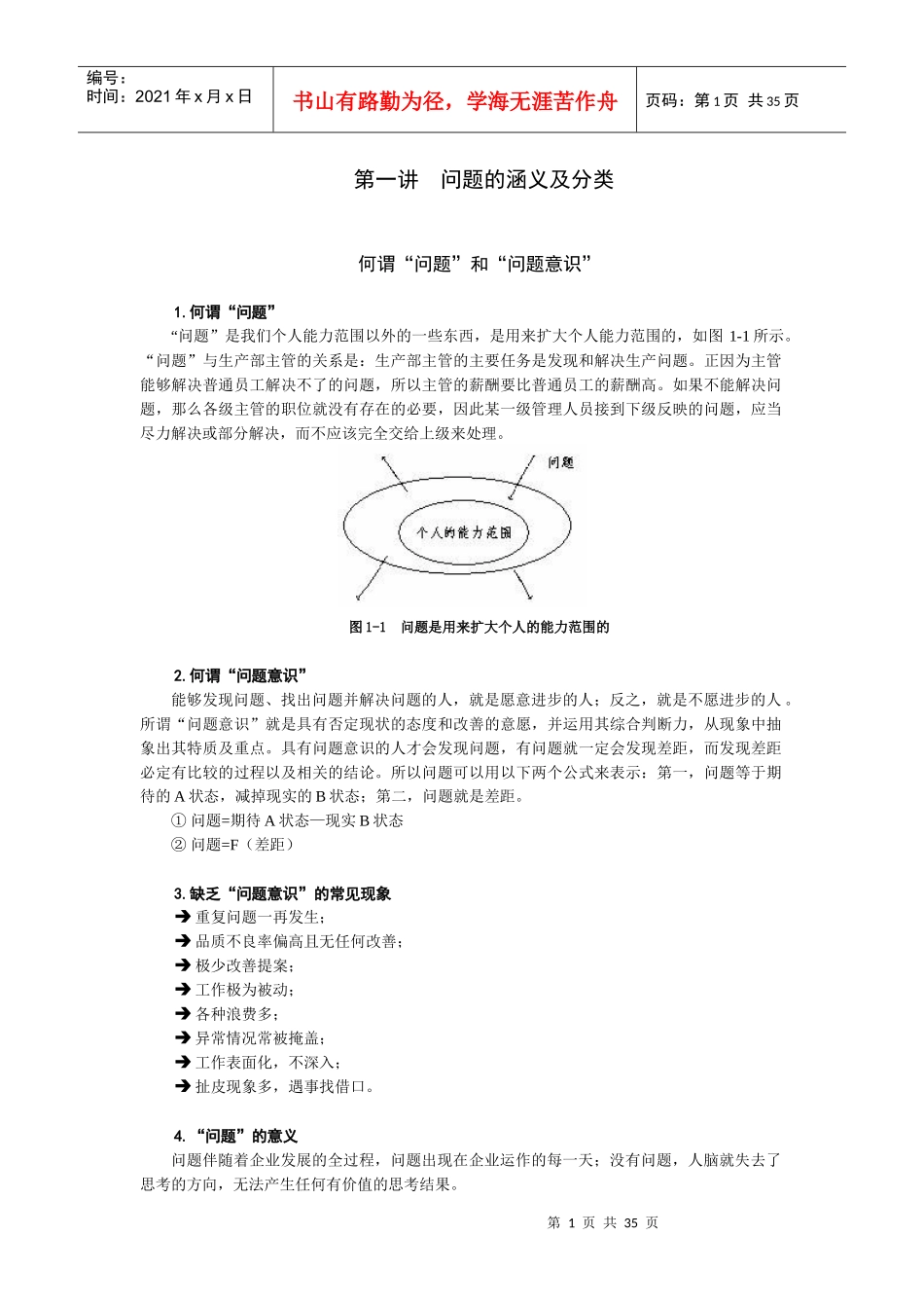 如何发现与解决生产问题_第1页