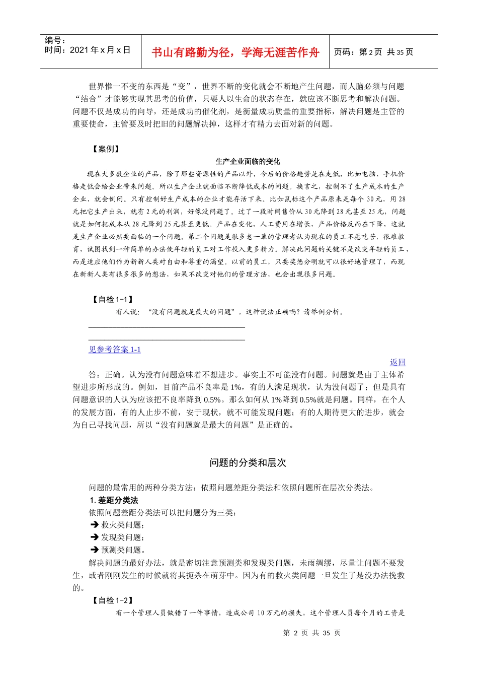 如何发现与解决生产问题_第2页