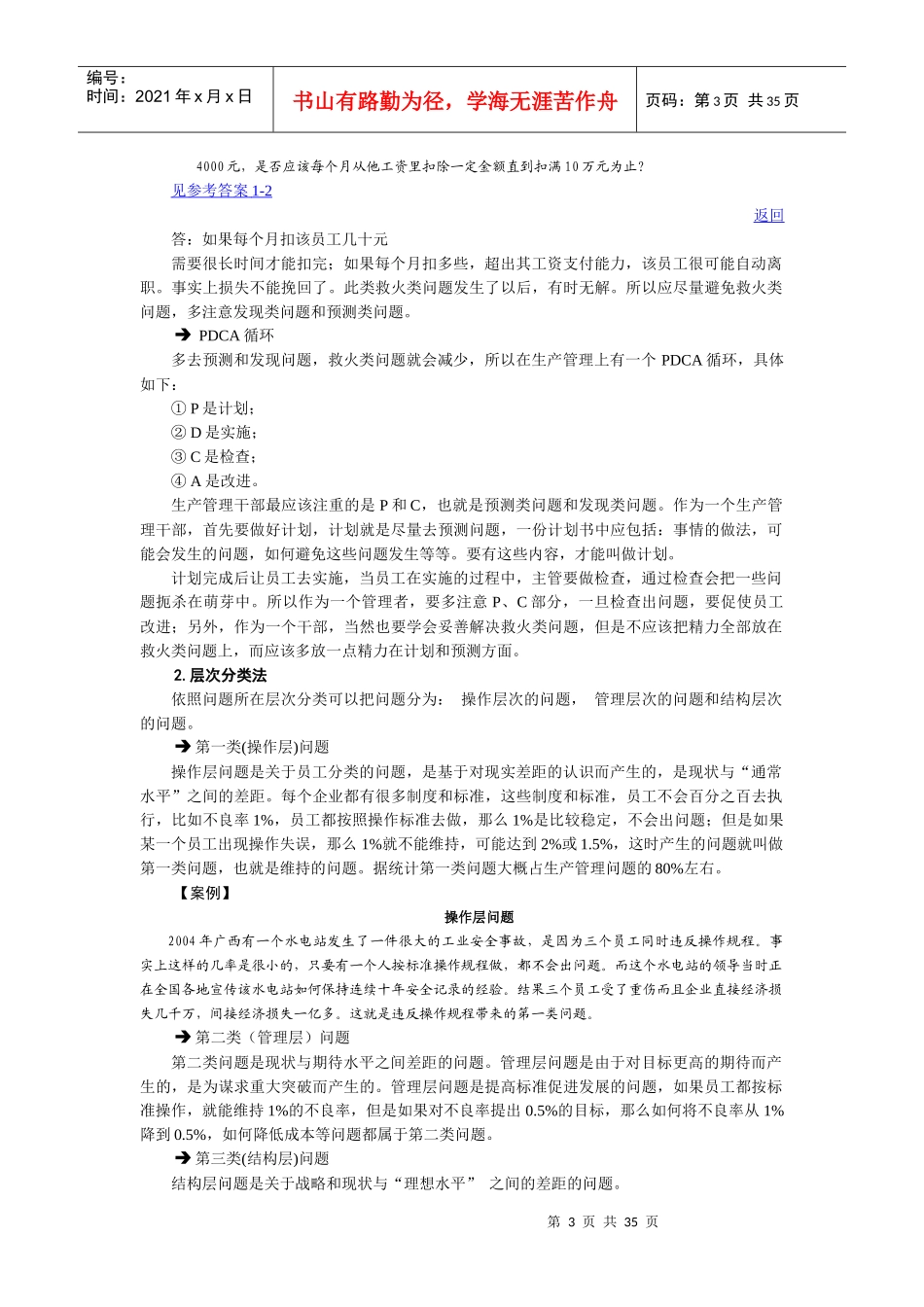 如何发现与解决生产问题_第3页