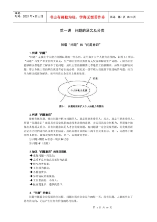 如何发现与解决生产问题