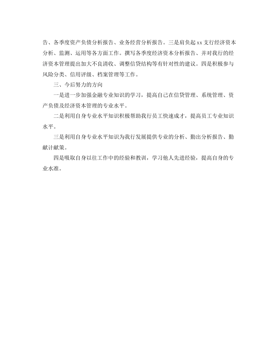 初级经济师年底工作总结范文_第2页