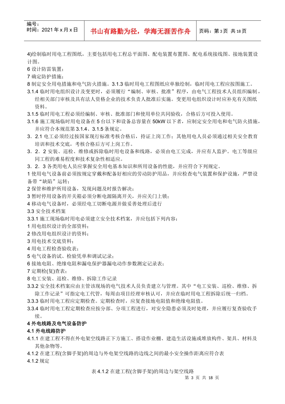 施工现场临时用电安全技术规范JGJ_第3页