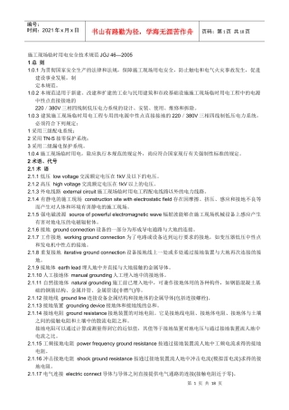 施工现场临时用电安全技术规范JGJ