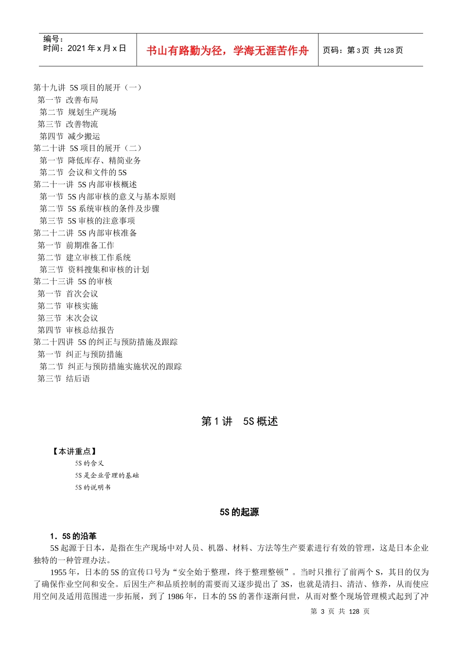 卓越现场管理（北大光华讲座）(2)_第3页