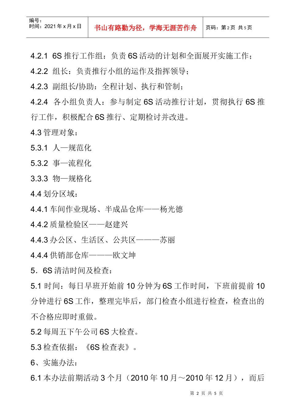 6S工作推行计划_第2页