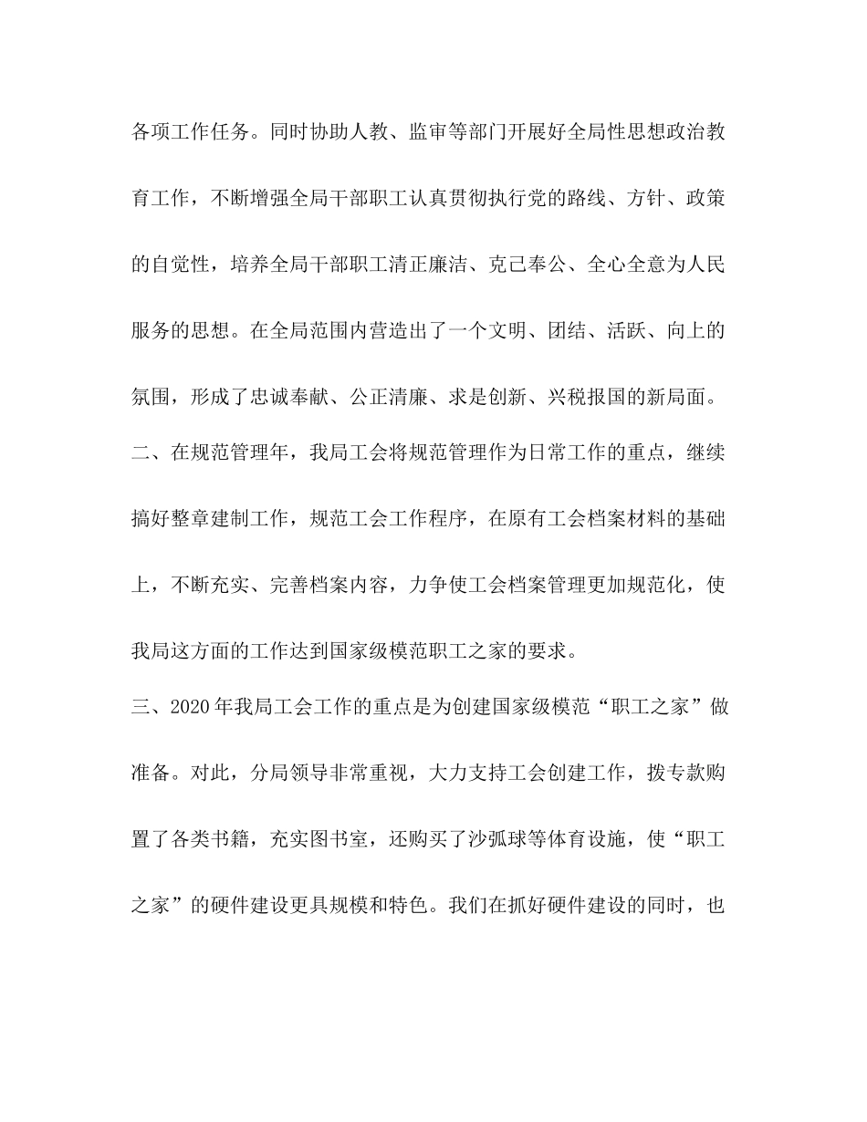 地税分局工会工作总结_第2页