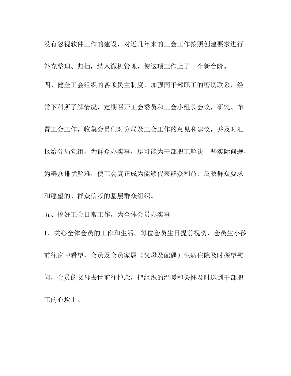 地税分局工会工作总结_第3页