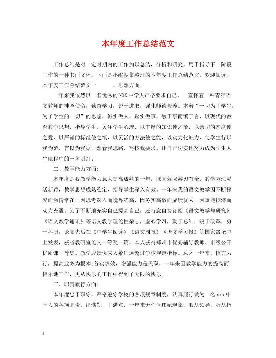 本年度工作总结范文_第1页