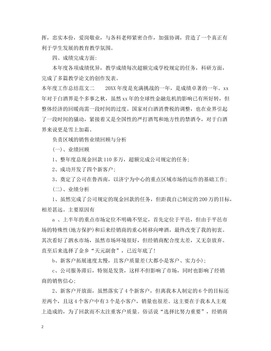 本年度工作总结范文_第2页