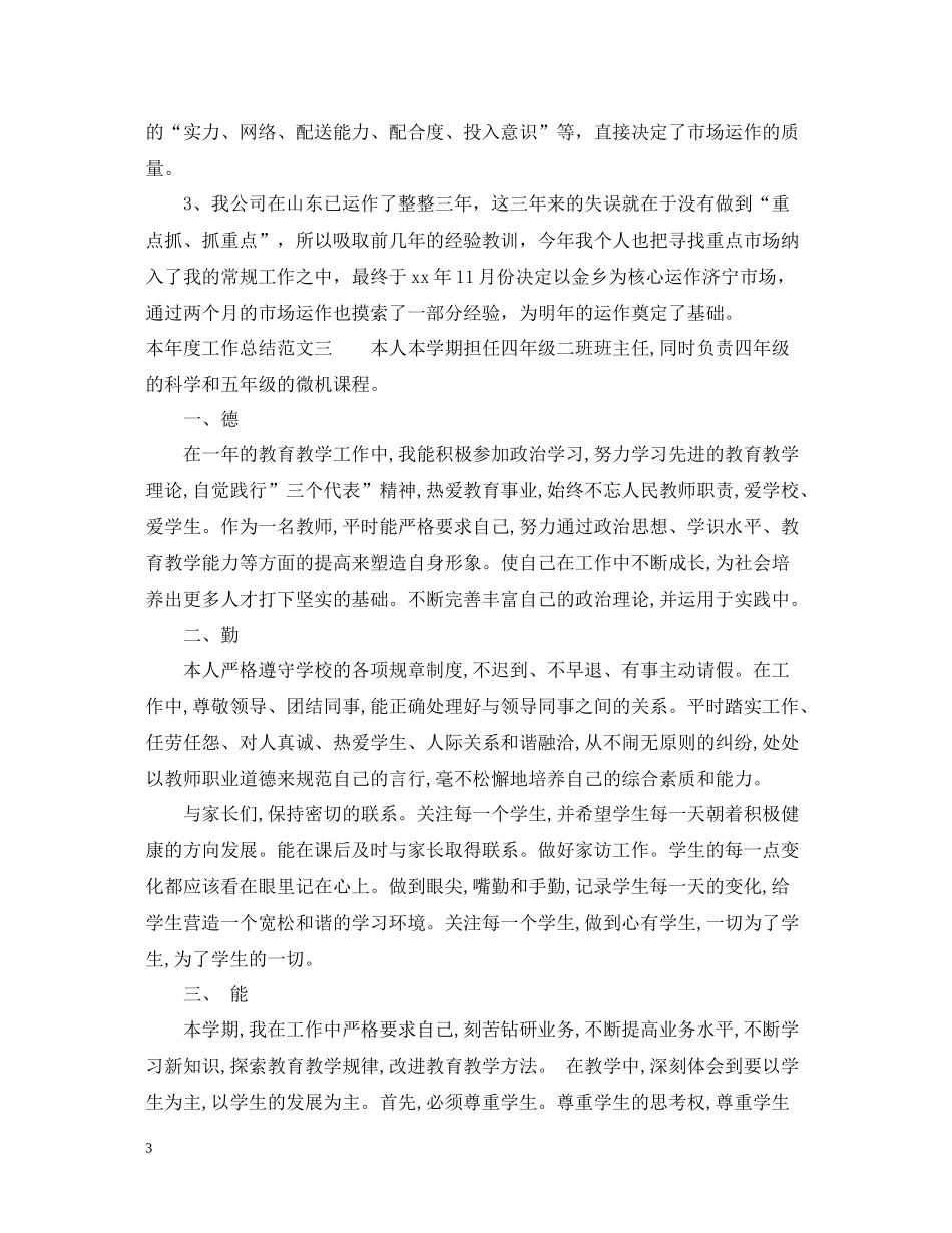 本年度工作总结范文_第3页