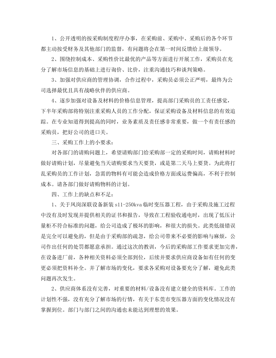 采购部上半年工作总结_第2页