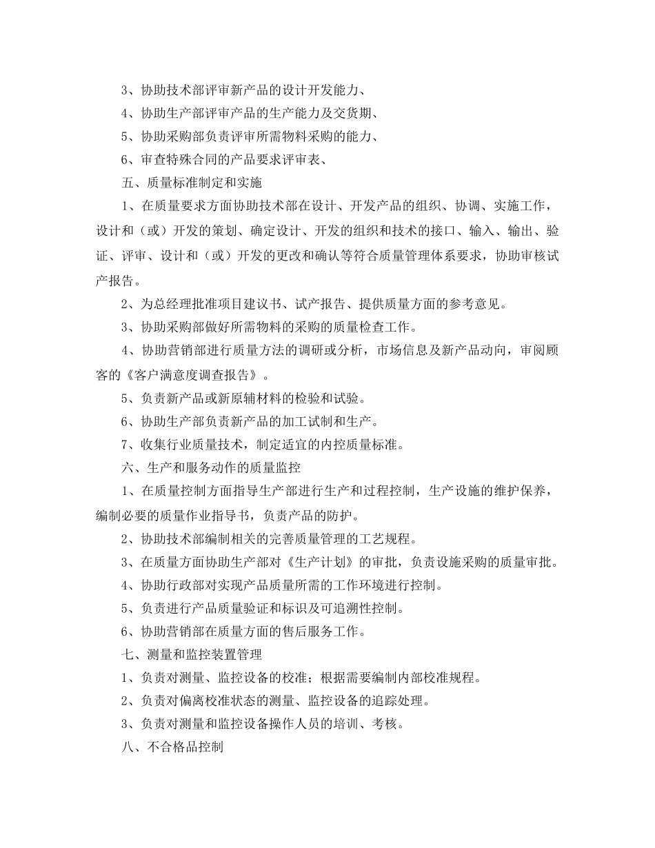 品质部年度工作计划 _第2页