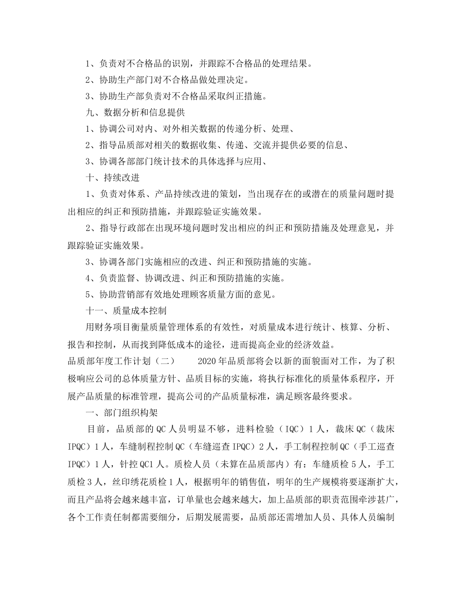 品质部年度工作计划 _第3页
