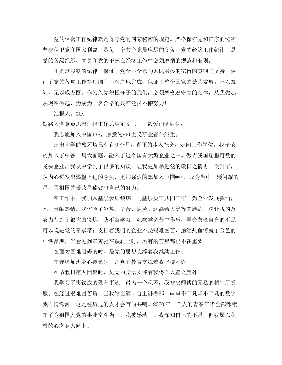铁路入党党员思想汇报工作总结_第2页