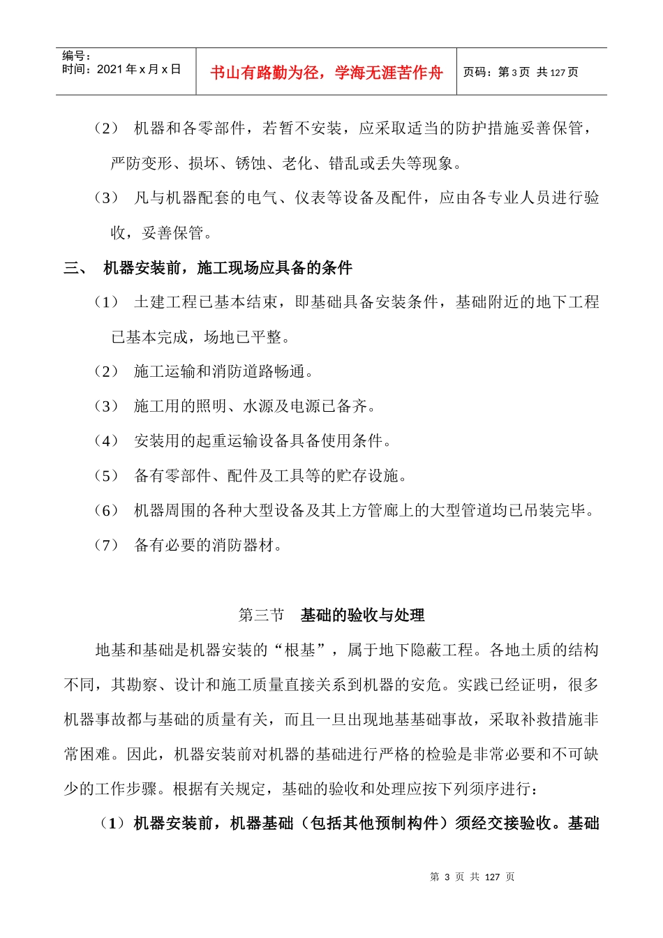 动设备安装施工方案_第3页