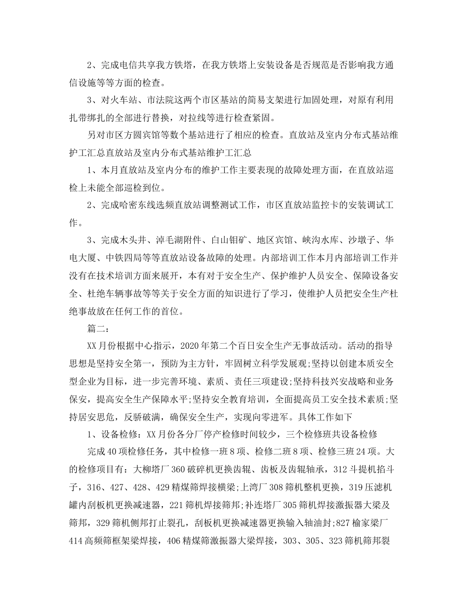 设备维修月度工作总结_第2页