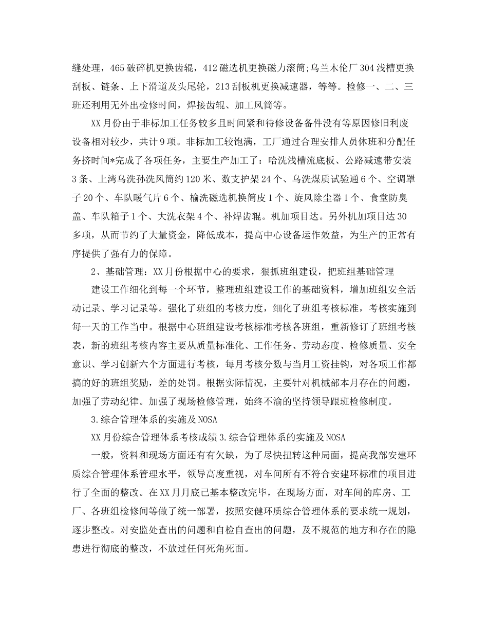 设备维修月度工作总结_第3页