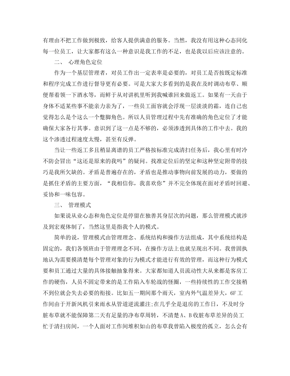 客房领班周工作总结3篇_第3页