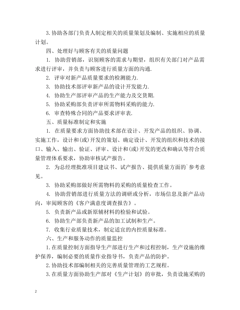 品质部年度工作计划书 _第2页