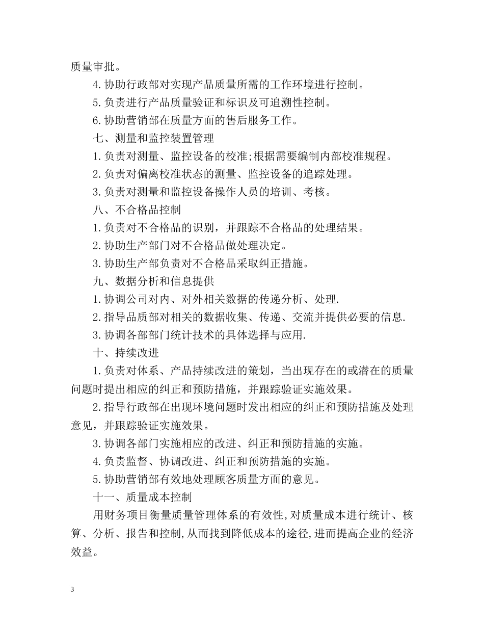 品质部年度工作计划书 _第3页
