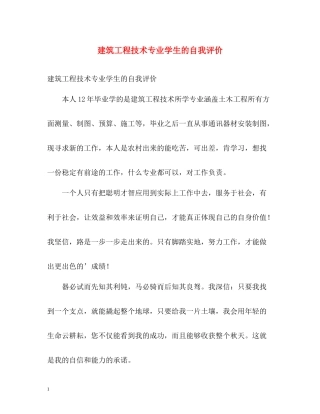 建筑工程技术专业学生的自我评价
