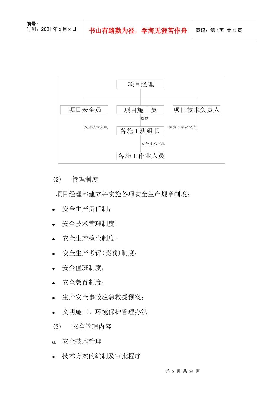 安全生产专项施工方案(室内装修)_第2页