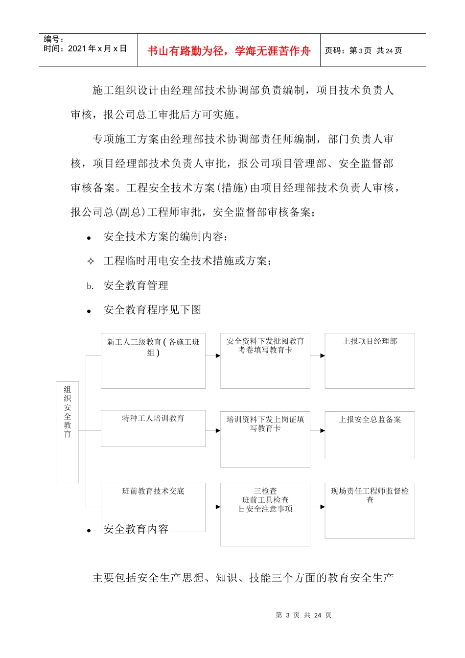 安全生产专项施工方案(室内装修)_第3页