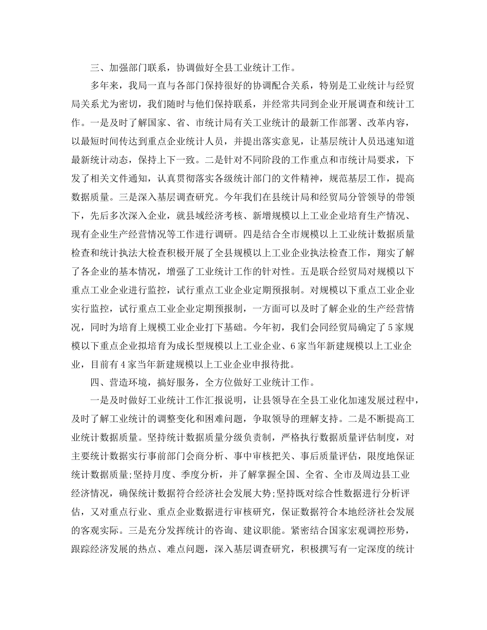 工业统计个人工作总结_第2页